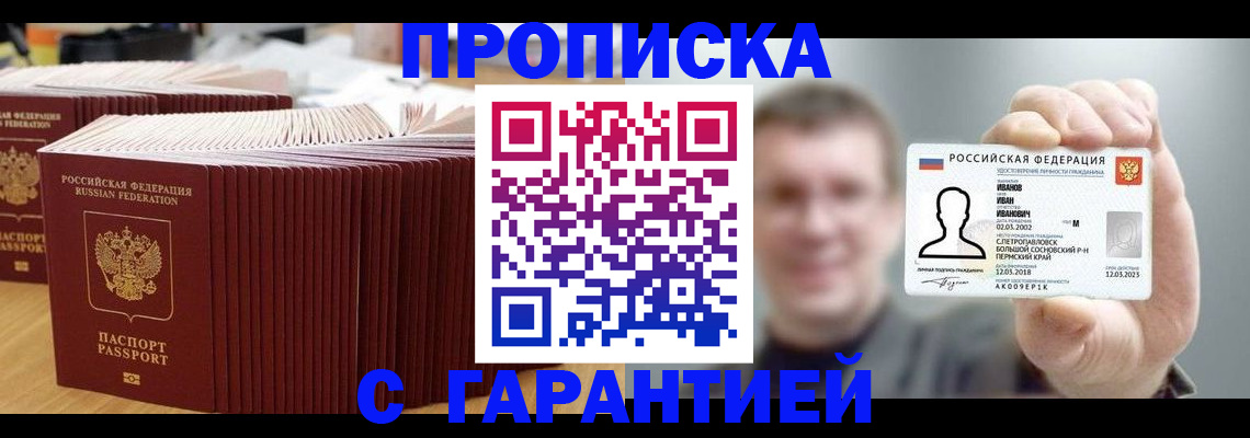 временная прописка в Черемхово