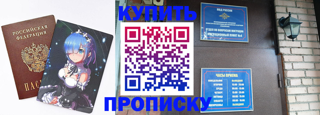 прописка паспорт в Черемхово