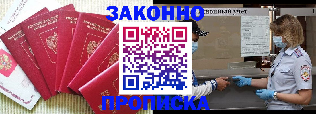 прописка для военкомата в Черемхово